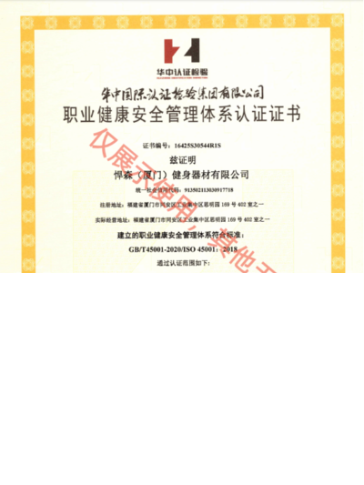 品牌方職業(yè)健康安全管理體系認(rèn)證證書(shū)